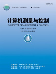 计算机自动测量与控制期刊